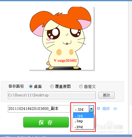 如何在电脑上改变图片的格式？图片格式相互转换