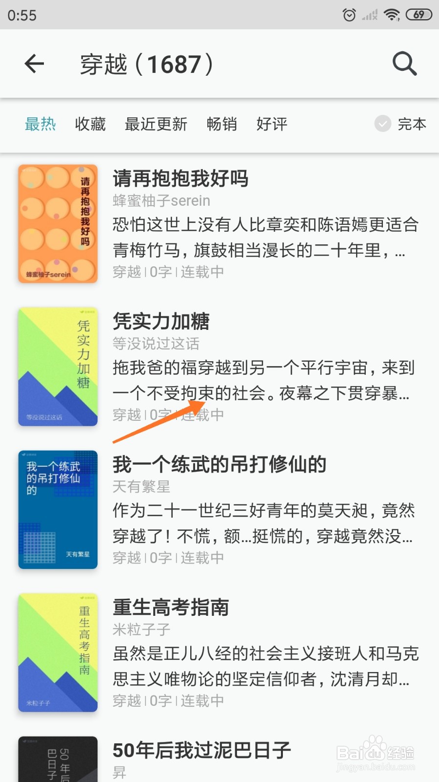 豆瓣阅读中如何查看一个不受拘束的社会