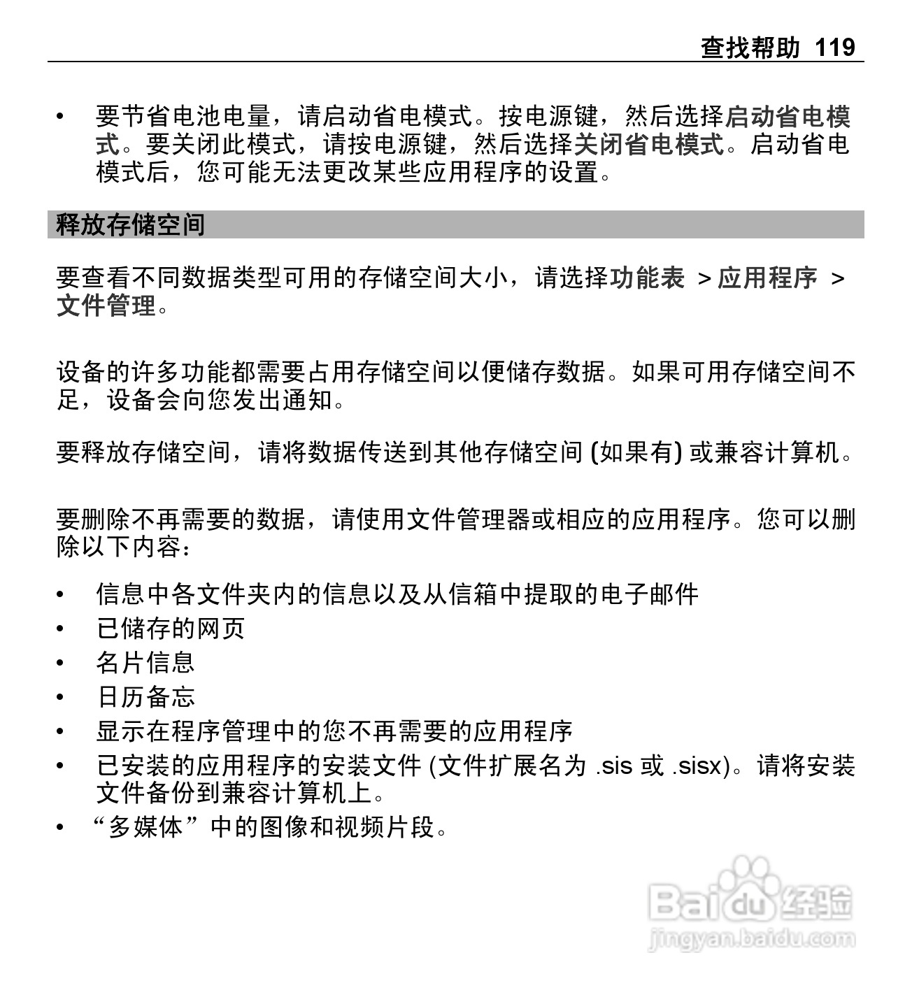 诺基亚X5-01手机使用说明书:[12]