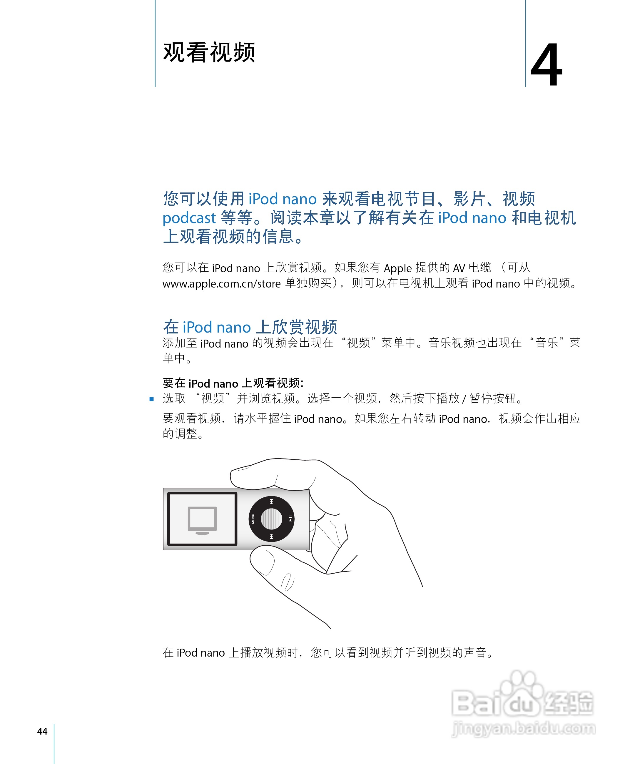 Apple苹果iPod Nano音乐播放器使用说明书:[5]