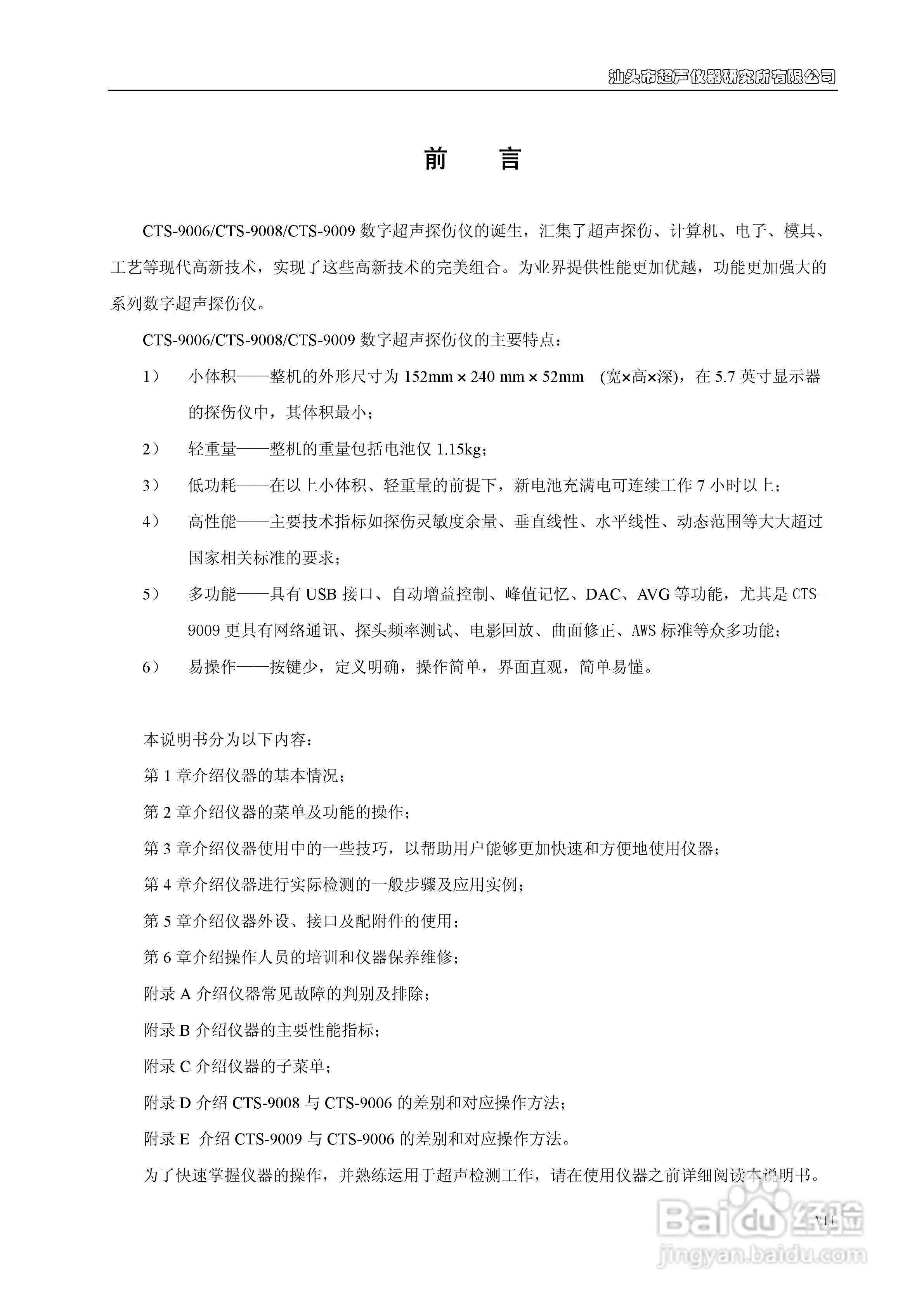 CTS-9006/9008/9009数字超声探伤仪说明书:[1]