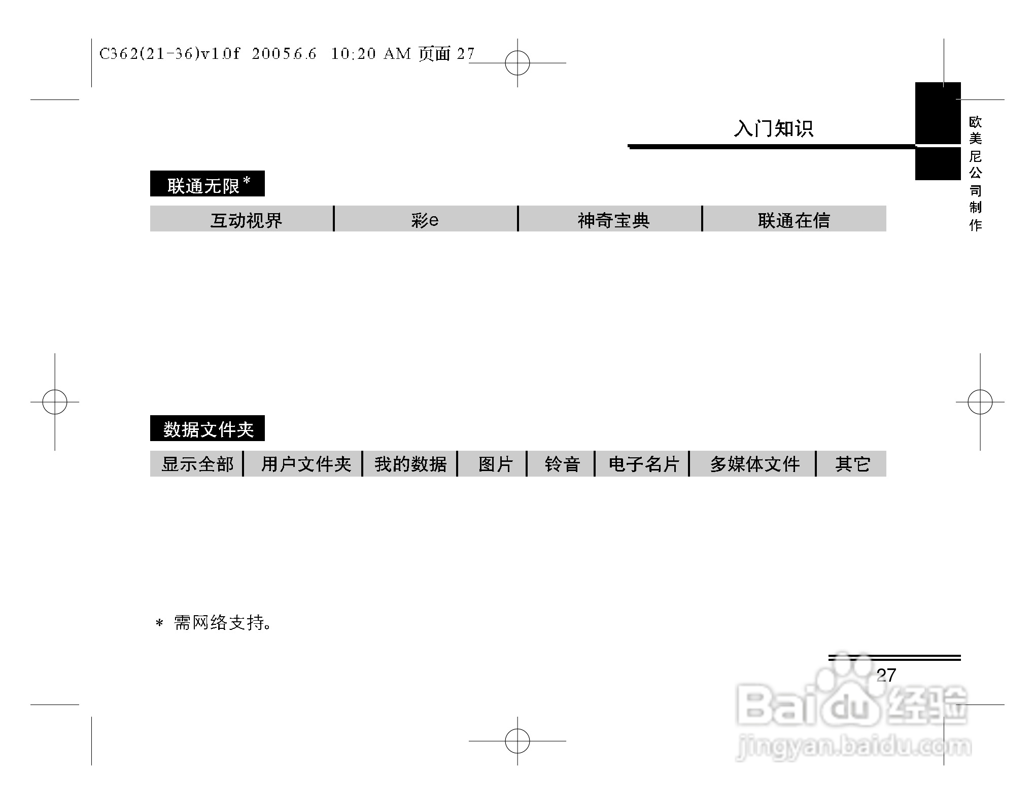 摩托罗拉C362手机使用说明书:[3]