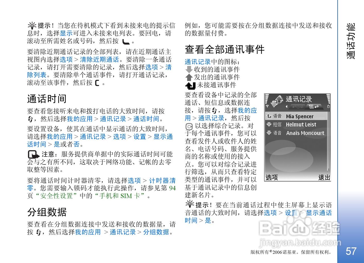 诺基亚N93手机使用说明书:[6]