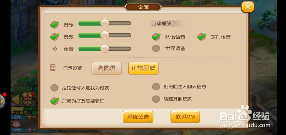 绝世唐门如何隐藏其他玩家
