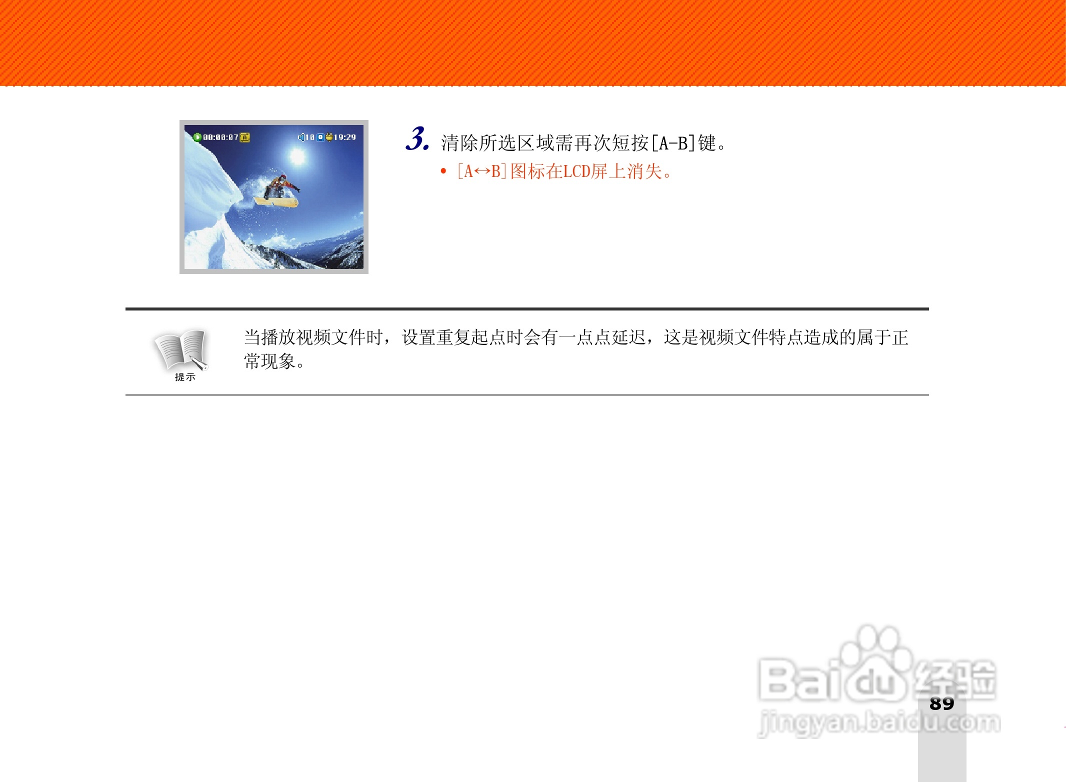 长虹朝华 PMP-MV500 MP3说明书:[9]