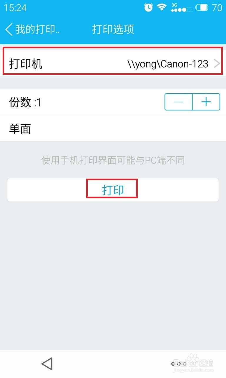手机连接打印机的方法