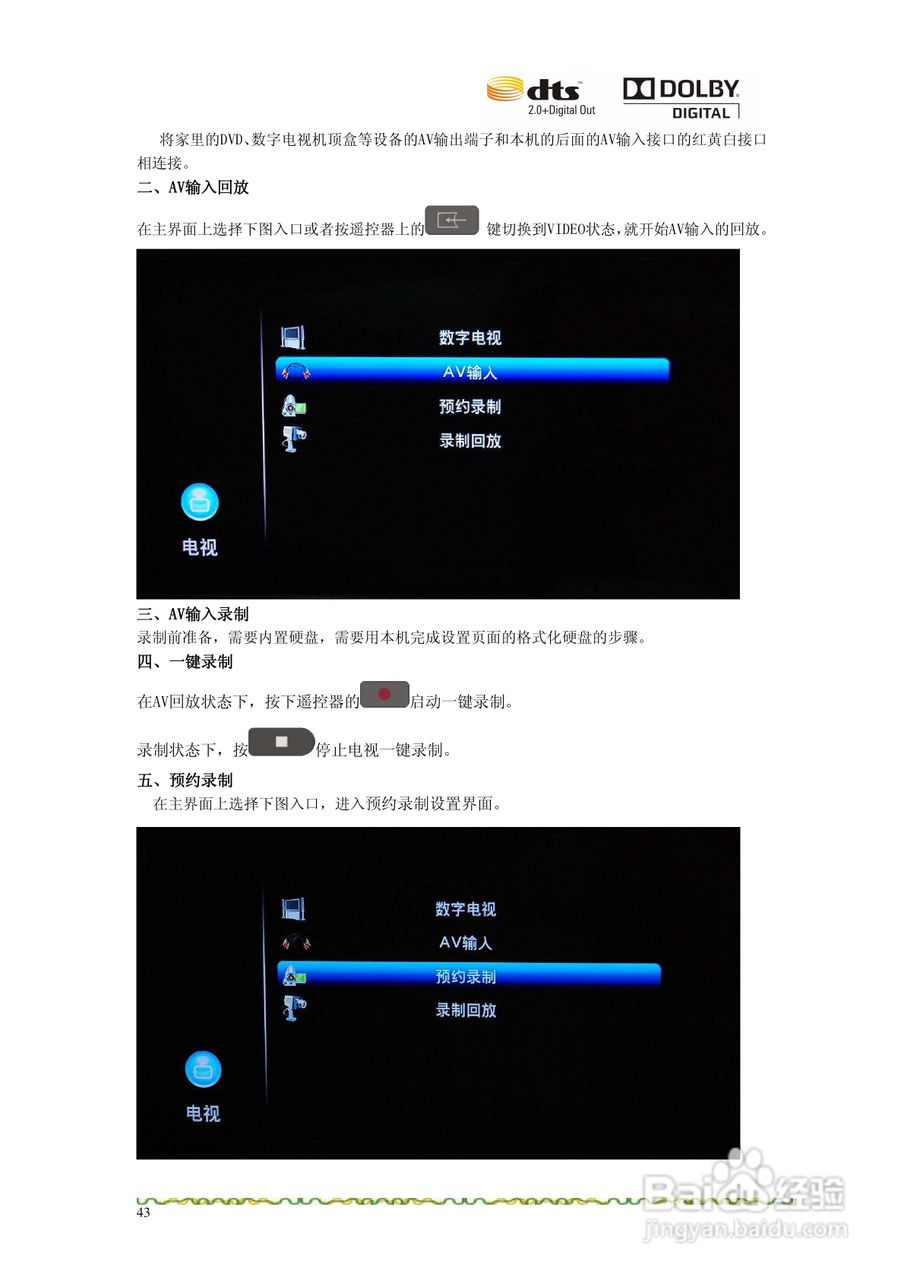亿格瑞R5A高清播放机使用说明书:[5]