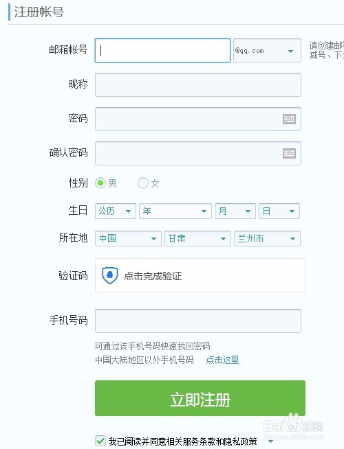 qq邮箱注册方法