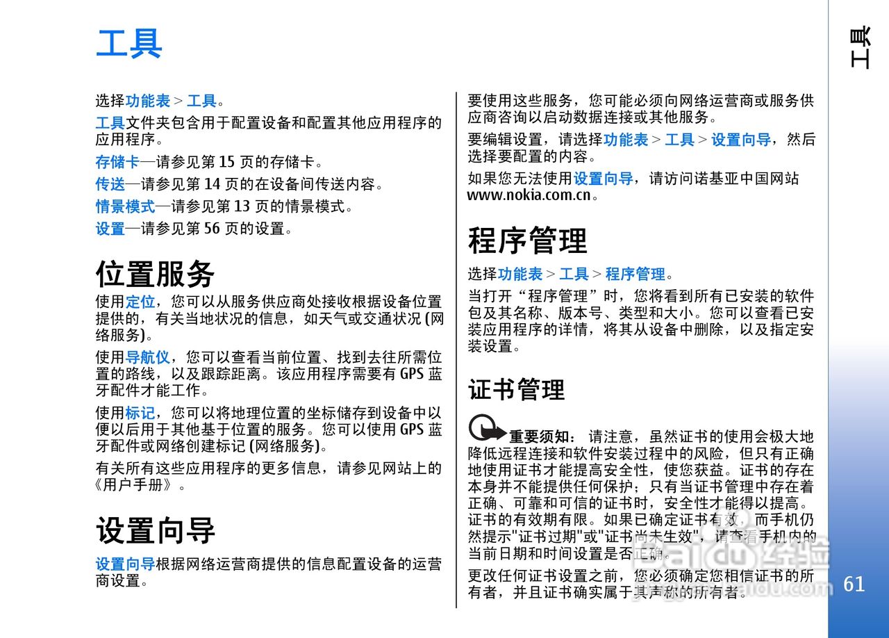 诺基亚E50手机使用说明书:[6]