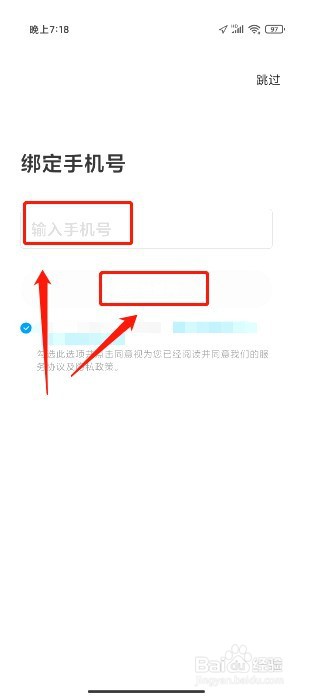 腾讯地图到哪里绑定手机号