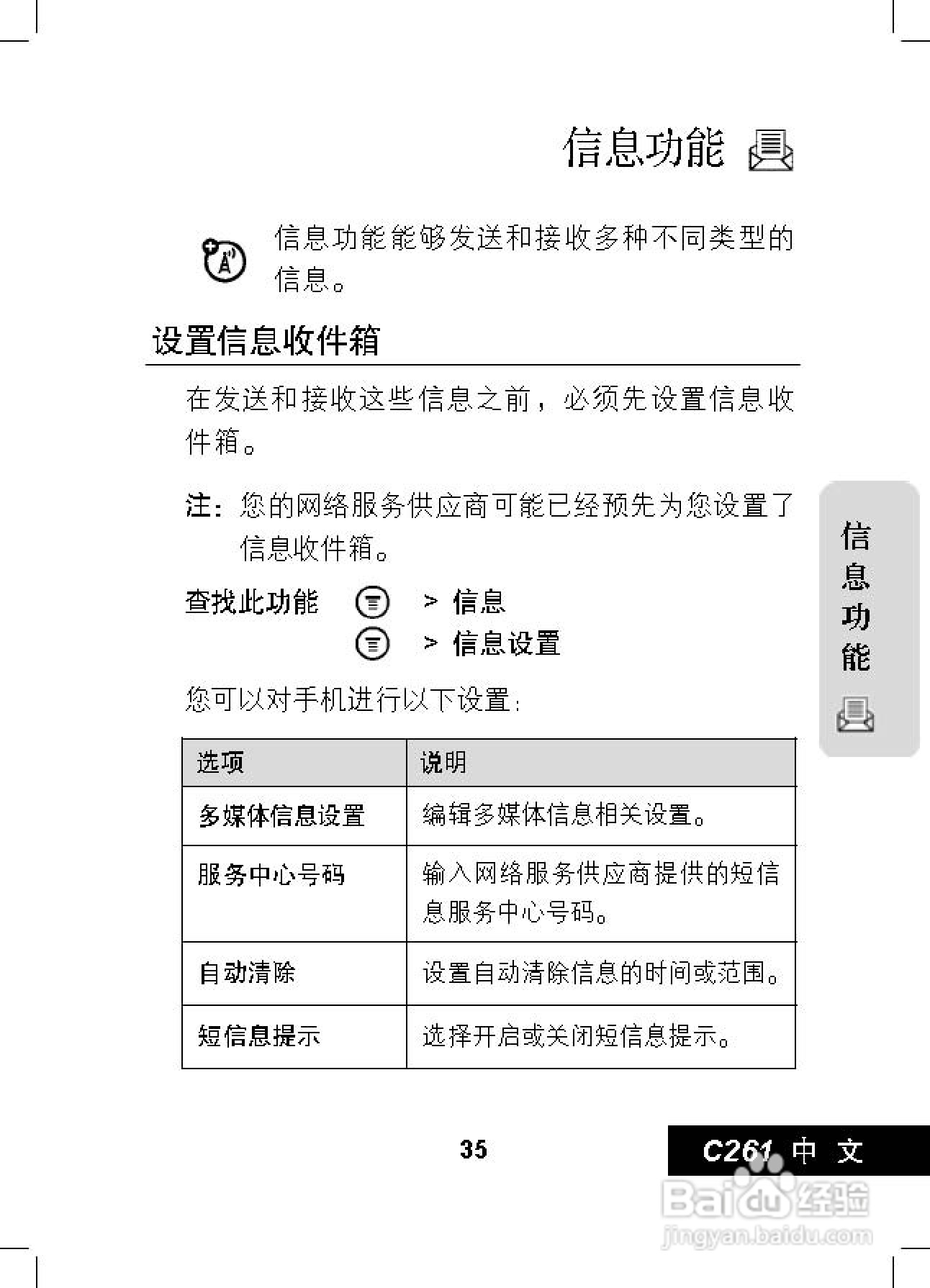 摩托罗拉C261手机使用说明书:[4]