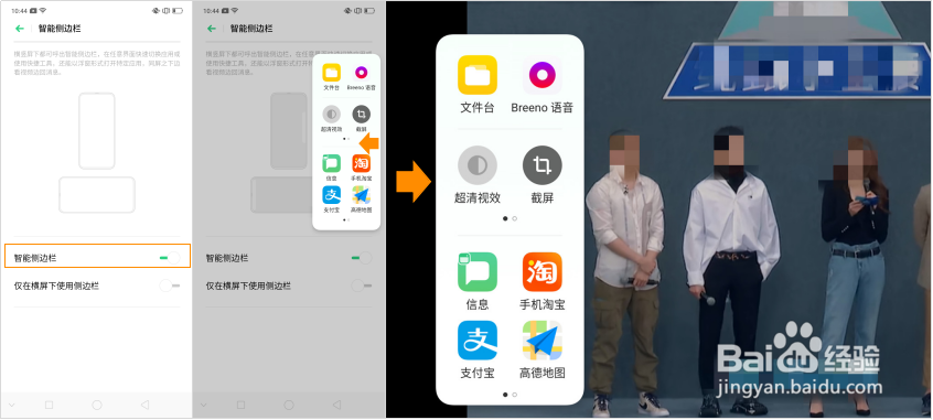 OPPO Reno 智能侧边栏是什么功能怎么使用