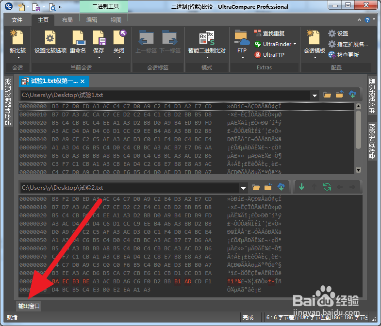 如何检验两个文件是否相同，不同在哪