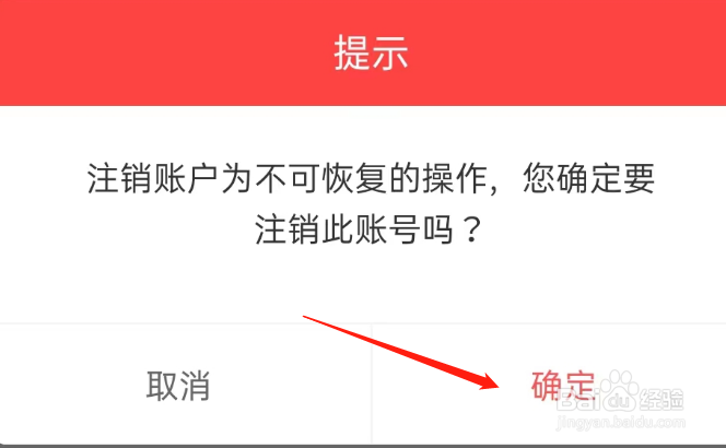 二米赚钱APP如何注销账号