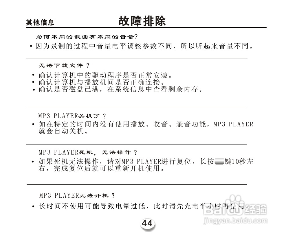 OPPO miniX5 型MP3播放器说明书:[5]