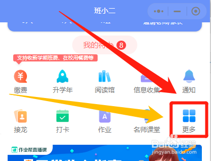 如何在班小二中创建班级相册