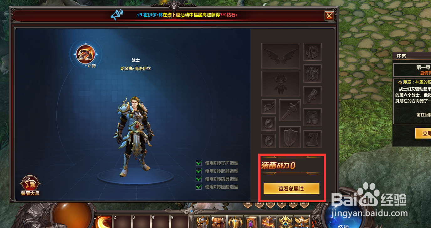 如何查看暗曈圣女的人物总属性？