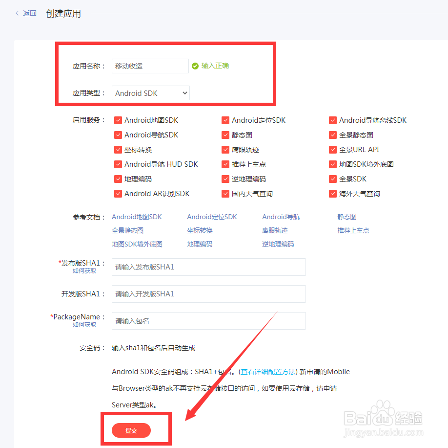 AppCan怎么配置百度地图插件接入并配置打包