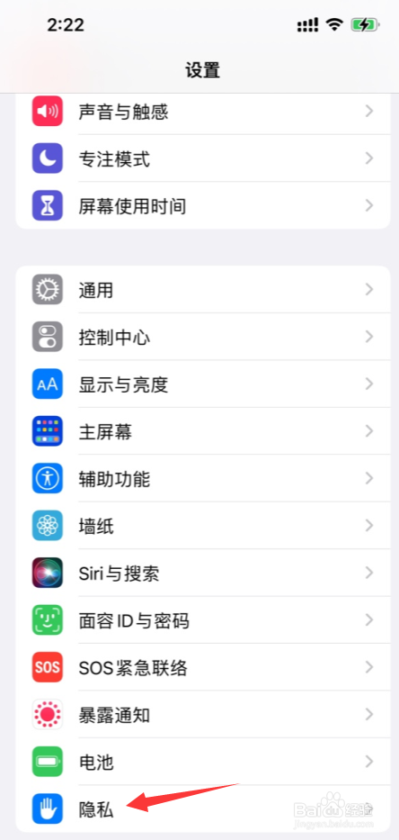 苹果13手机在哪设置保证个人隐私安全
