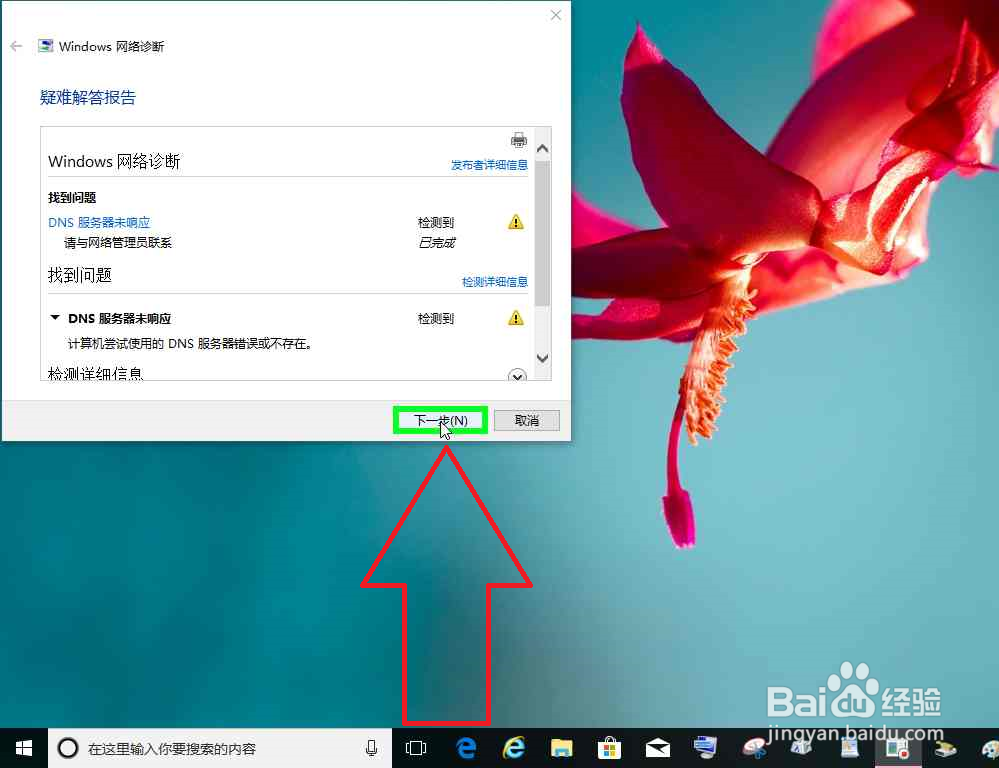 Windows电脑开机断网的解决办法