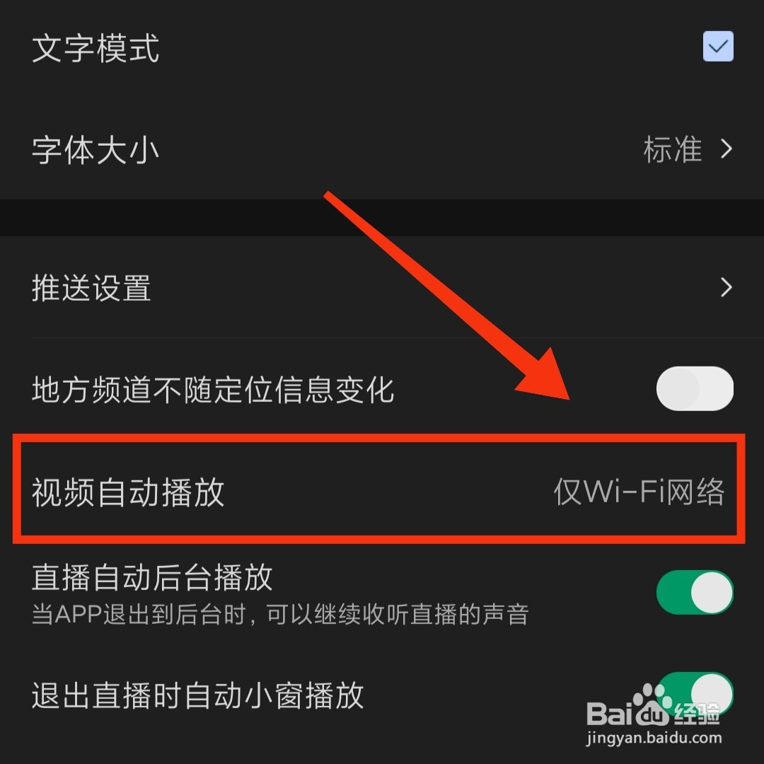 腾讯新闻怎么设置不播放视频