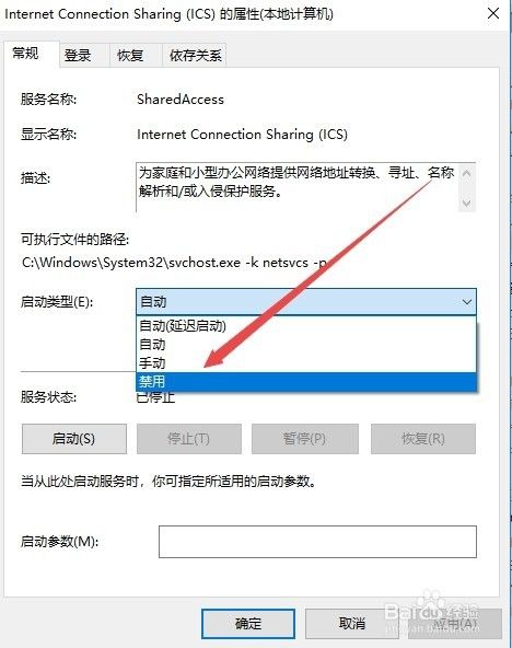 win10 1709怎么关闭ics服务解决电脑宽带掉线