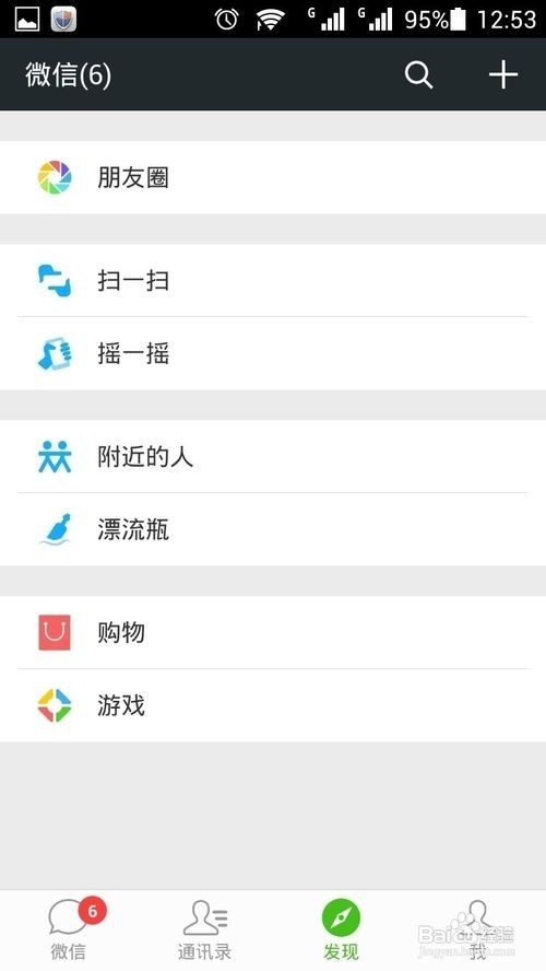 教你怎样用微信交到新朋友：[3]漂流瓶扔出去