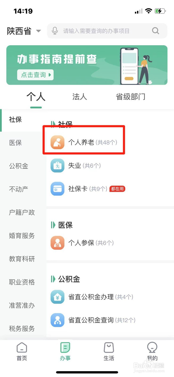 机关养老保险人员转移信息怎么查询