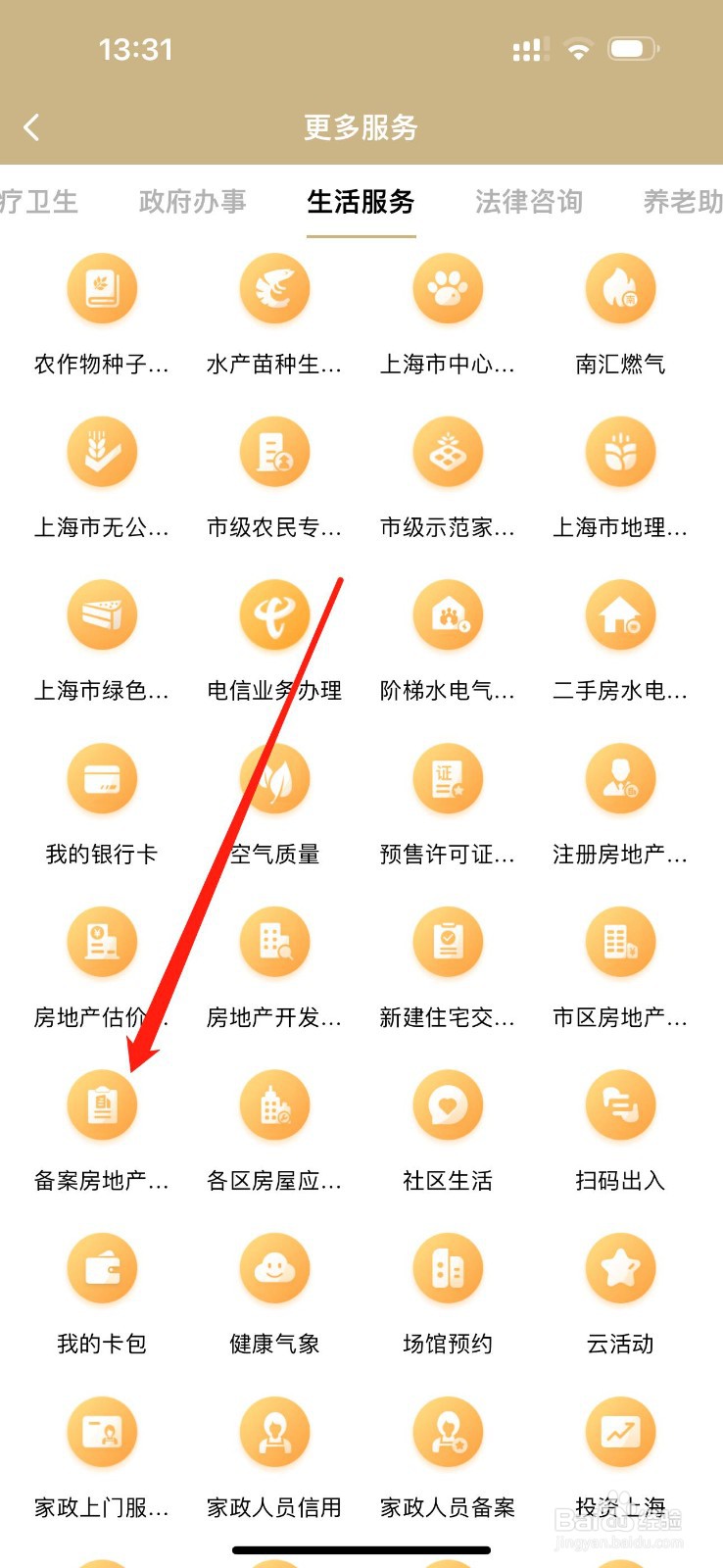 随身办市民云怎么查看备案房地产