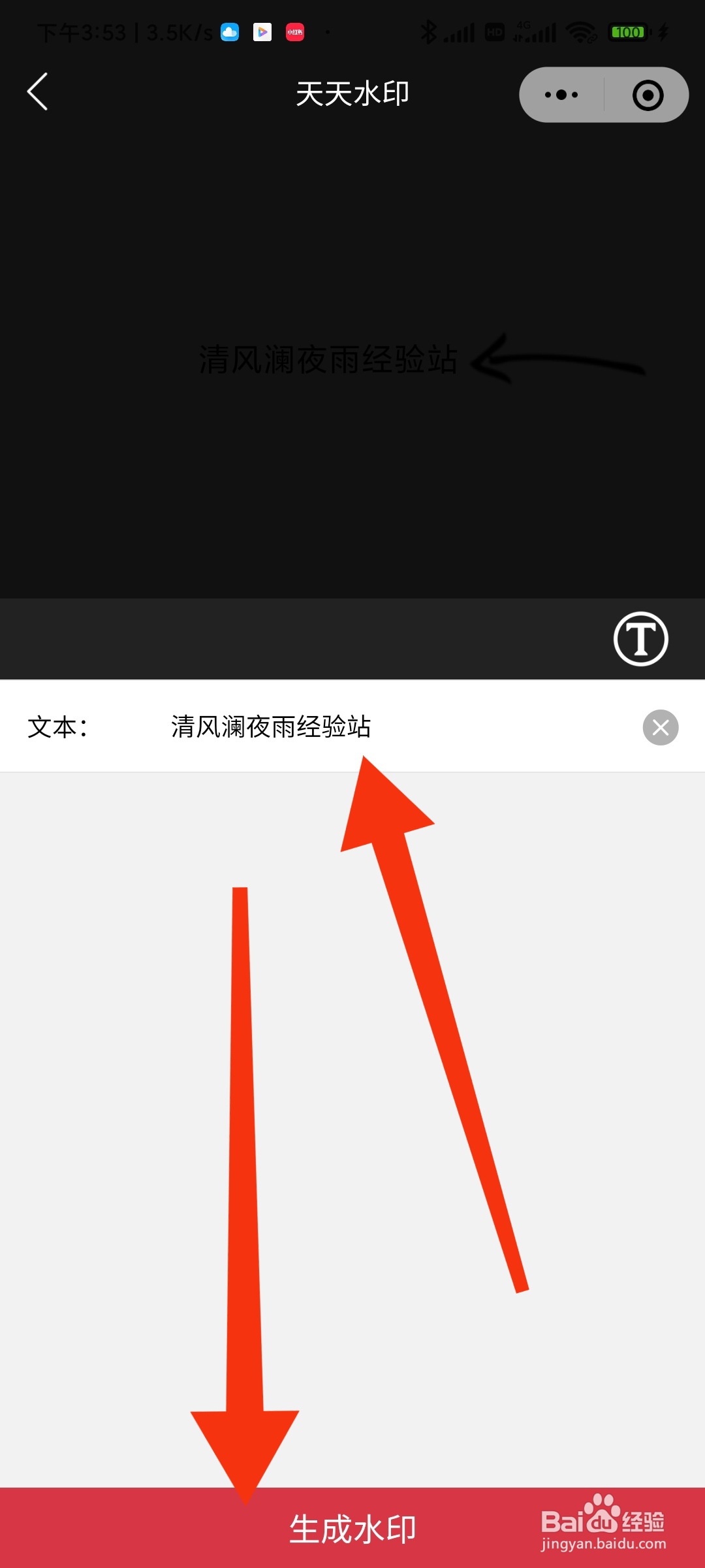 拍好的照片怎么添加水印