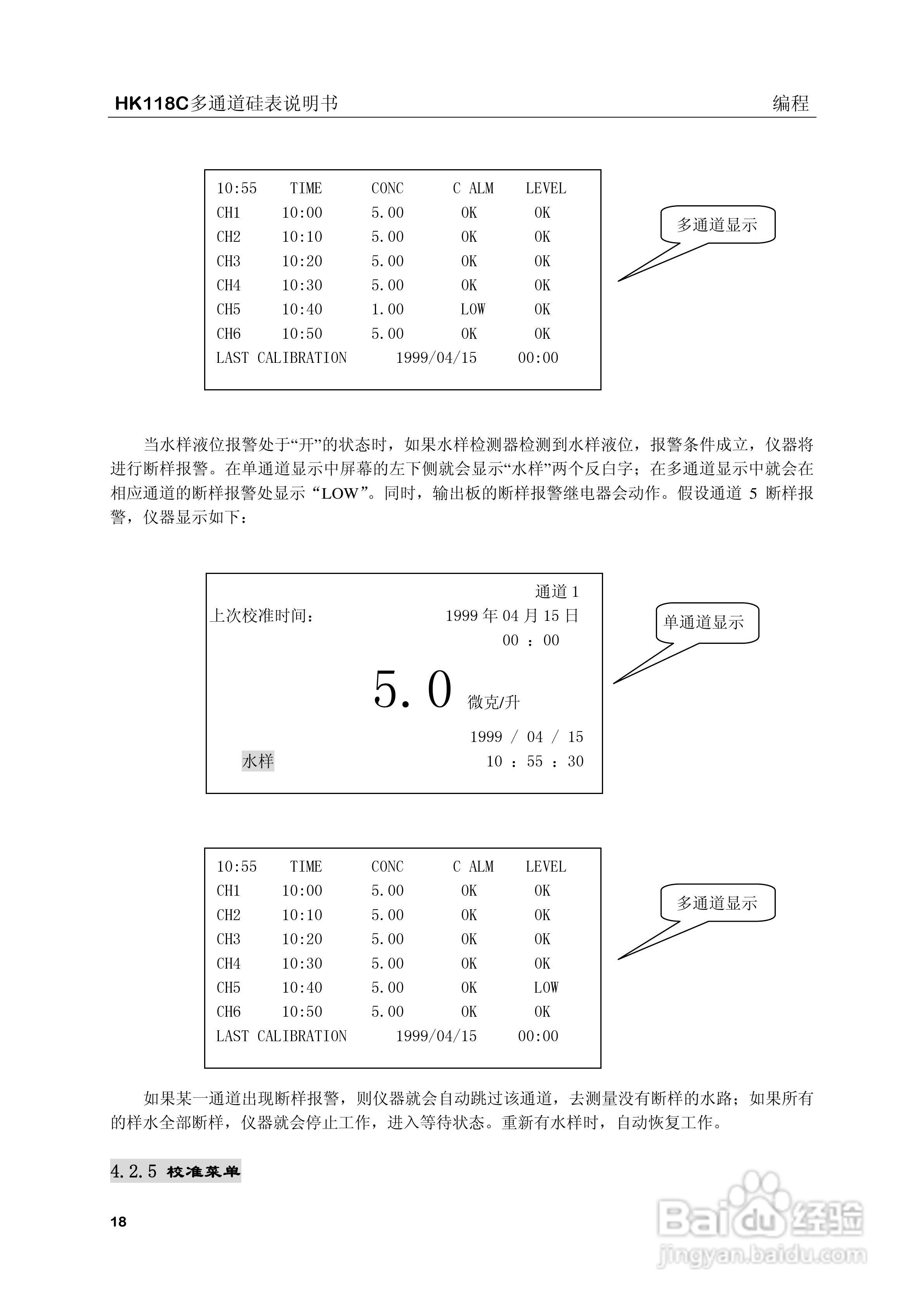 HK-118C型硅酸根监测仪说明书:[3]