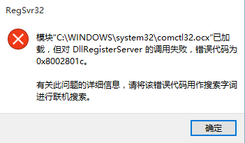 注册comctl32.ocx 失败/ 找不到指定的模块