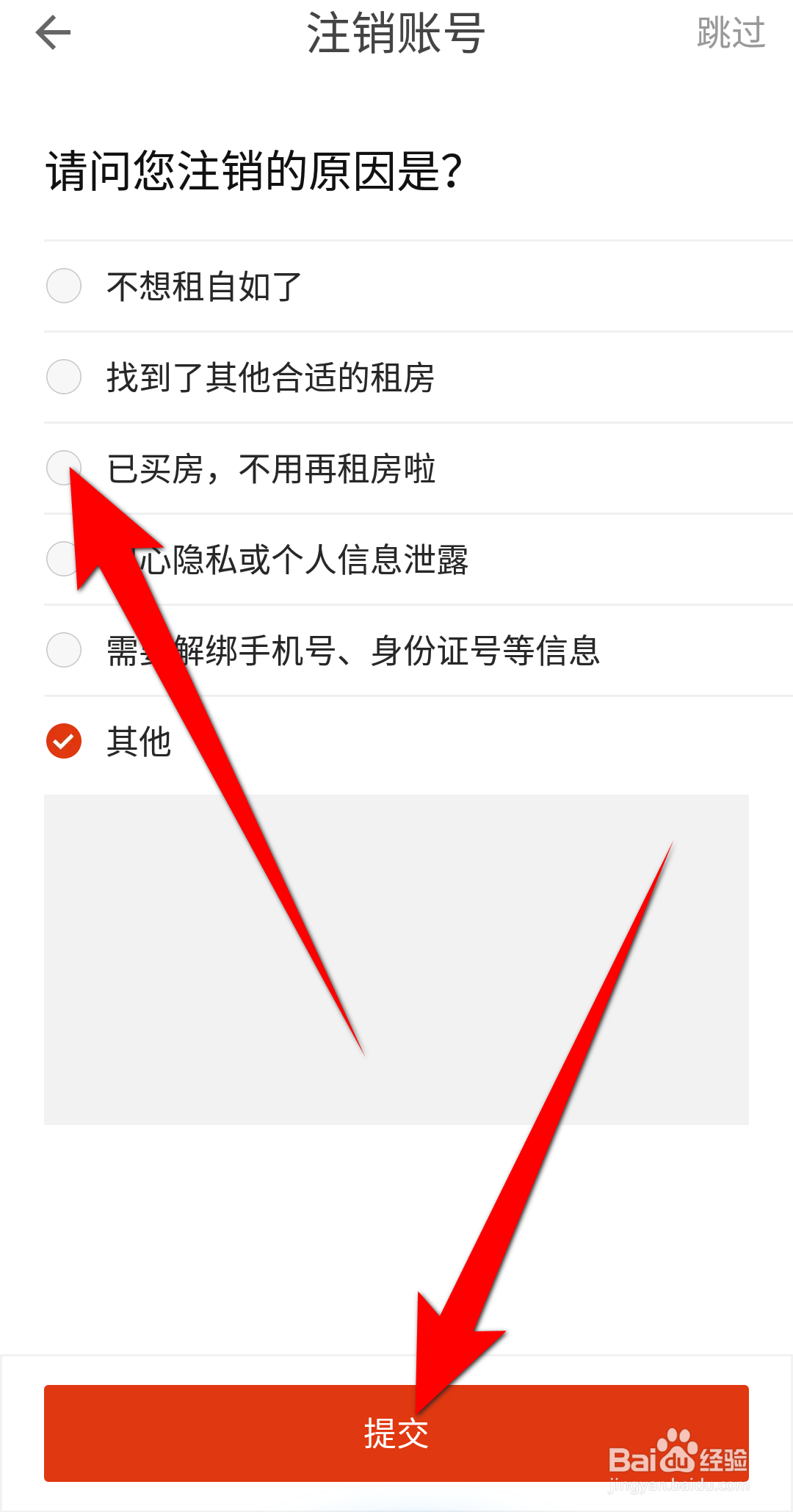 自如APP怎么注销