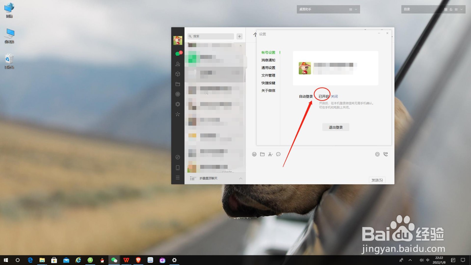 微信电脑版怎么开启自动登录？