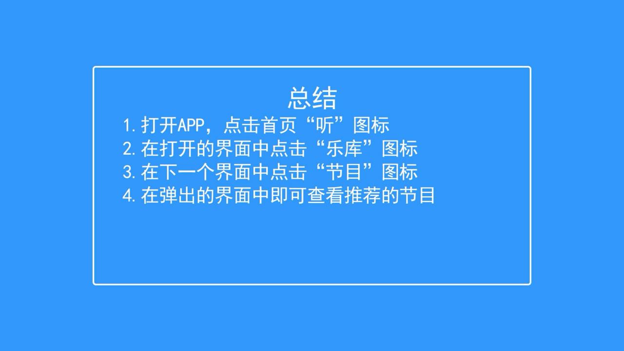 酷狗音乐如何查看推荐的节目