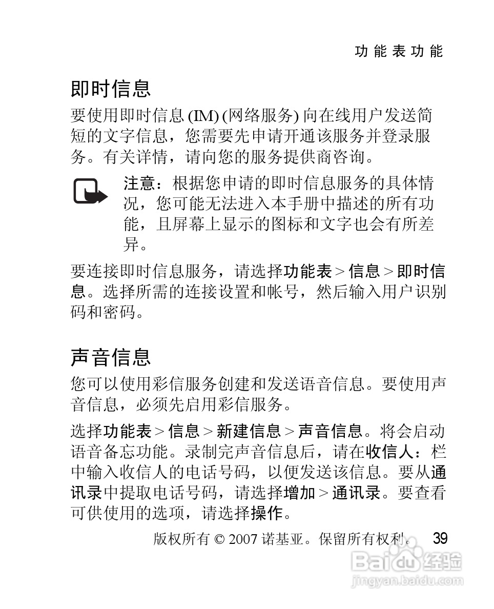 诺基亚2630手机使用说明书:[4]
