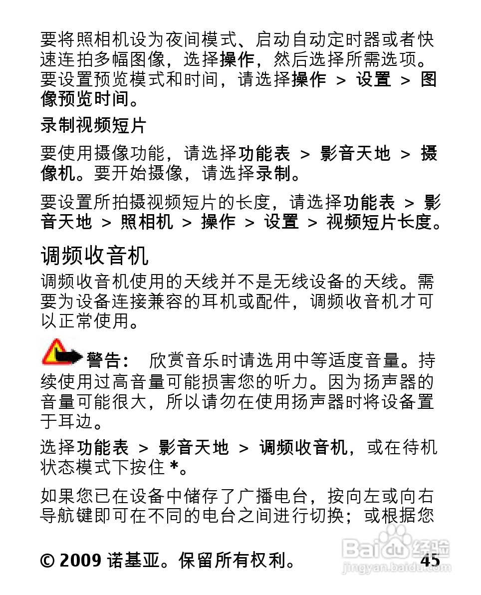 诺基亚2330C手机使用说明书:[5]