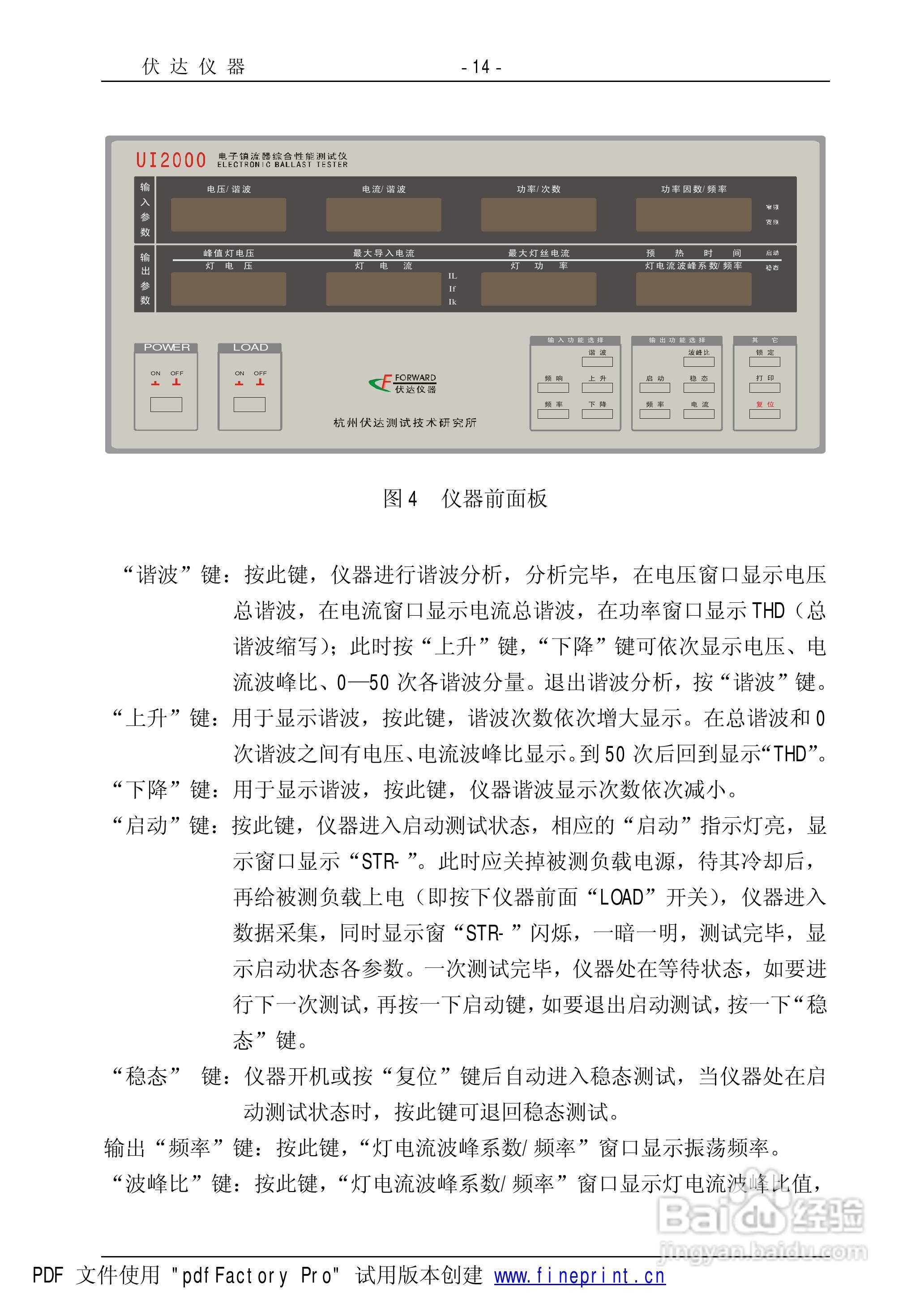 UI2000电子镇流器综合性能测试仪使用手册:[2]