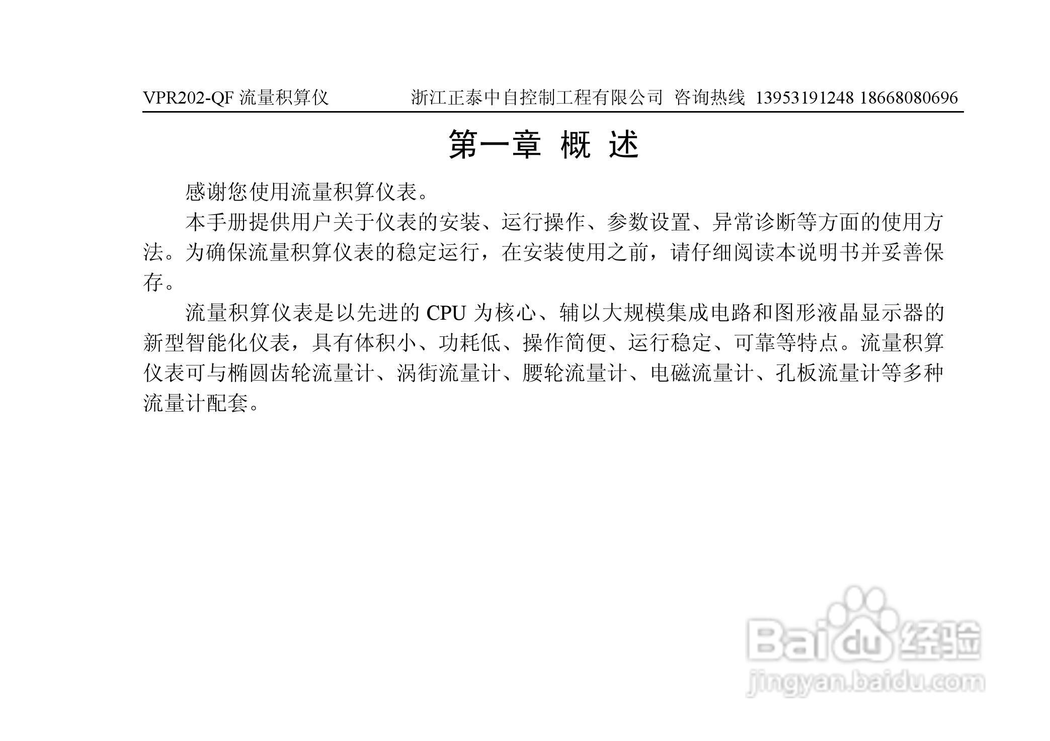 VPR202-QF流量积算仪用户手册:[1]