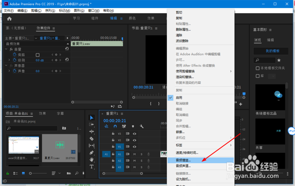 Premiere怎么给音频减少音量