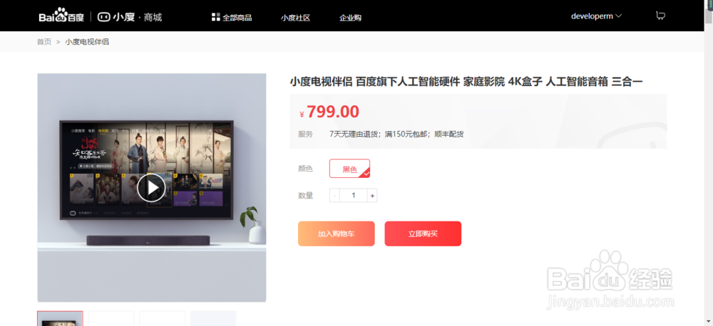 百度有商城了,来体验一下小度商城吧