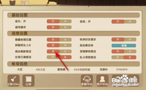 狗狗呼叫喵如何开启星商店刷新推送