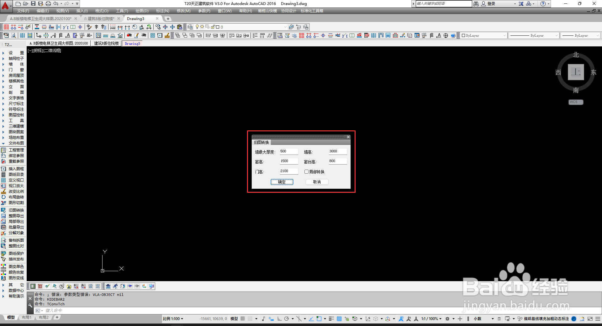 如何把CAD导出的图转换成天正的图