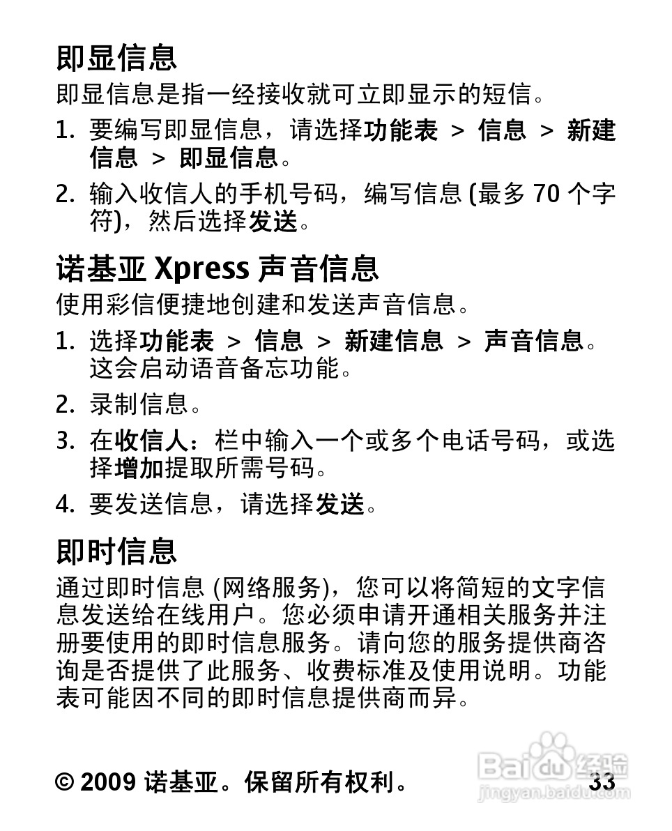 诺基亚2320C手机使用说明书:[4]