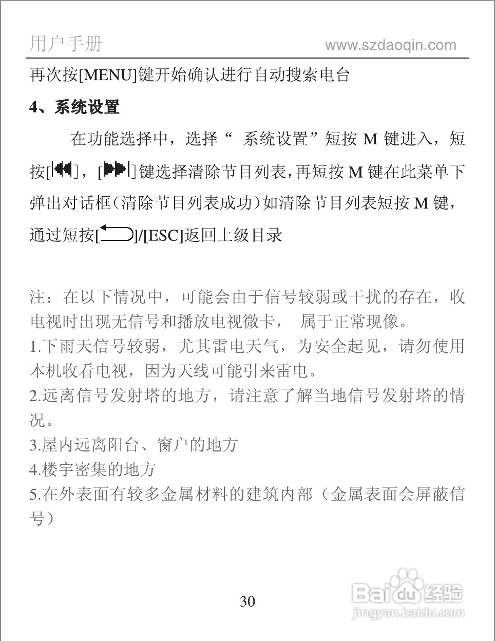 道勤DQ-805数码播放器使用说明书:[4]