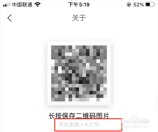 京东金融APP怎么查看软件版本