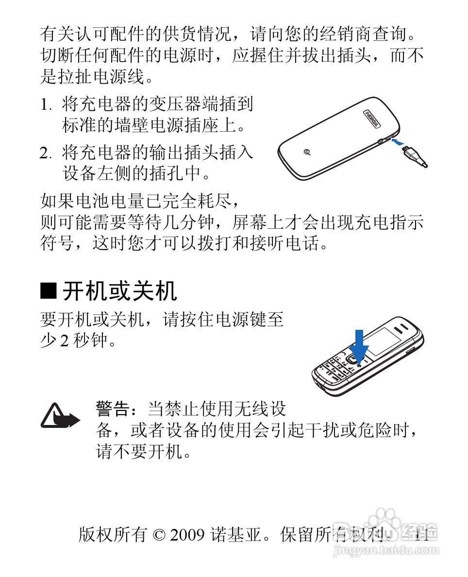 诺基亚1506手机使用说明书:[2]