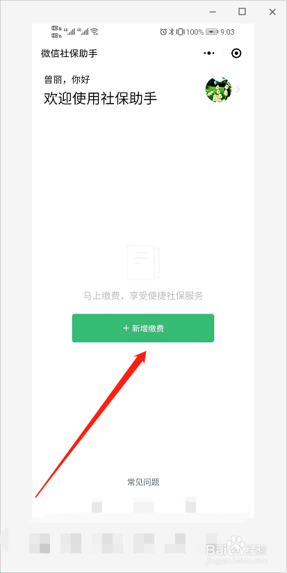 2021年医疗保险微信怎么交