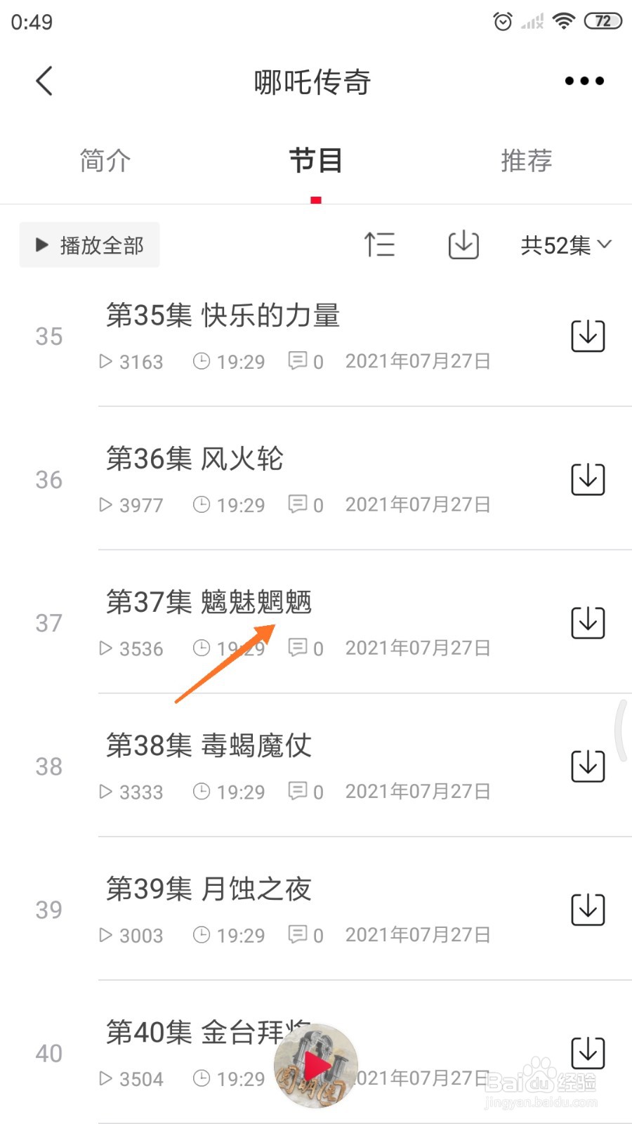 云听中如何查看魑魅魍魉
