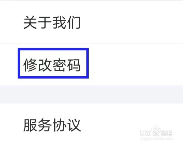 恩恩心理怎样修改密码